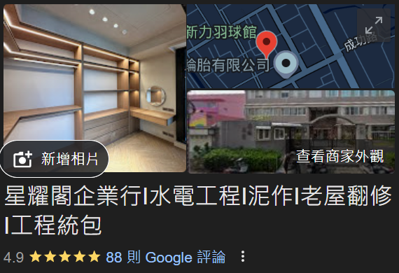 Google 4.9 顆星總評